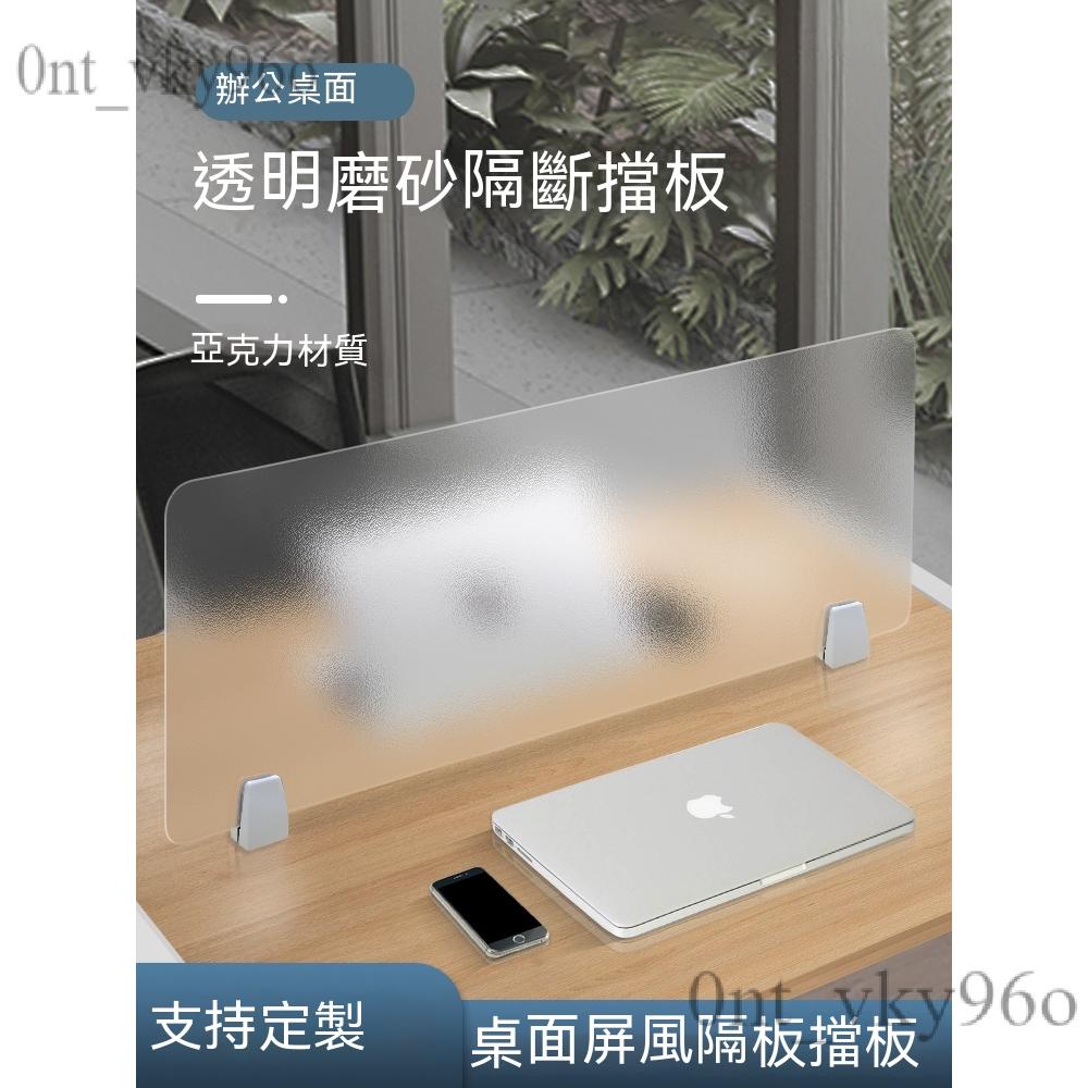 辦公桌面屏風擋板 磨砂透明隔板 尺寸支持定做 書桌課桌隔板 辦公桌分隔板