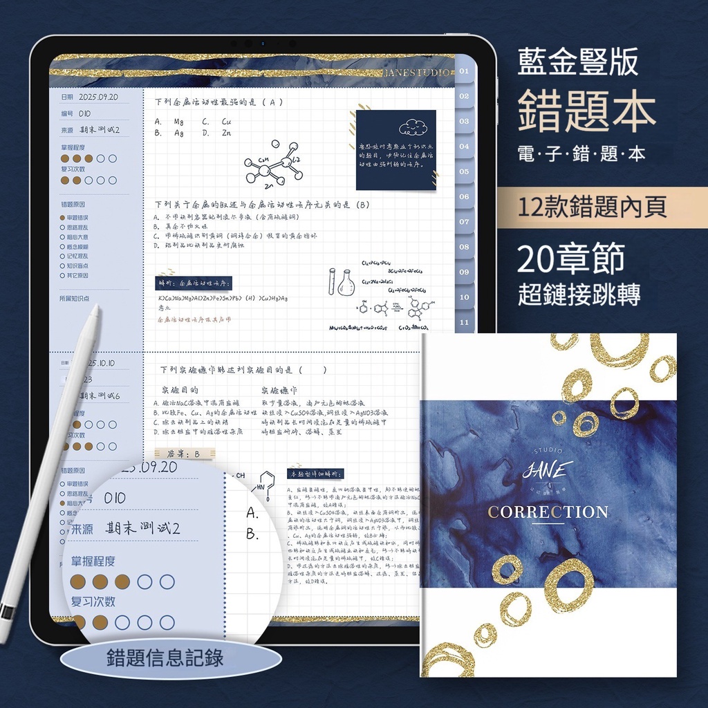 電子手帳筆記本 ｜ 藍金豎版iPad模板錯題本安卓goodnotes/notability