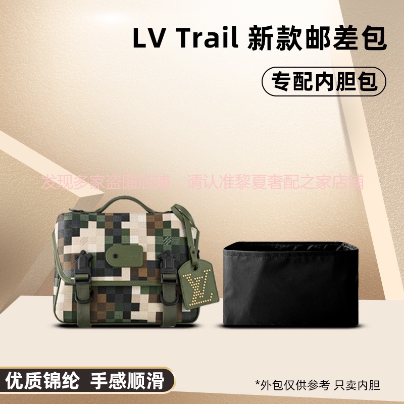 【奢包養護】適用LV Trail郵差包內袋尼龍斜背包男包內襯內袋輕收納定型