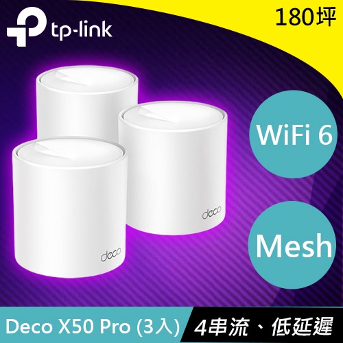 TP-LINK Deco X50 Pro(3入) AX3000完整家庭 Mesh WiFi 6 系統原價8080(省68