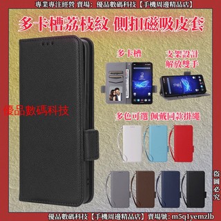 多卡槽荔枝紋 磁吸皮套 華碩 ASUS ROG Phone 8 6 Pro ROG 6D 皮套 手機殼 保護殼 保護套