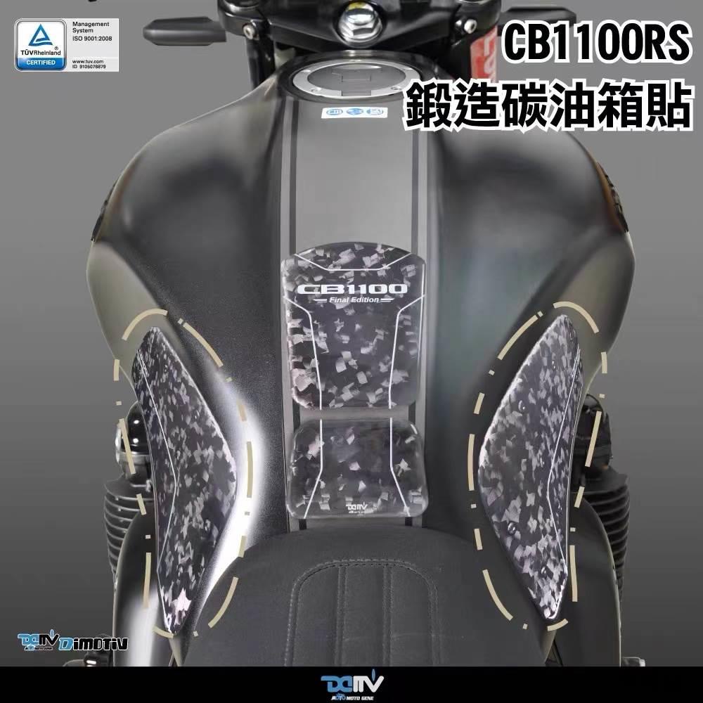 Honda配件德國DIMOTIV適用HONDA本田CB1100RS改裝鍛造碳纖維油箱魚骨貼紙