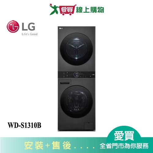 LG樂金AI智控洗乾衣機WD-S1310B_含配送+安裝【愛買】