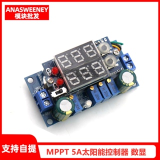 【滿299元免運】MPPT 5A太陽能控制器 DC-DC降壓模組 帶數顯恆壓恆流電池充電模組
