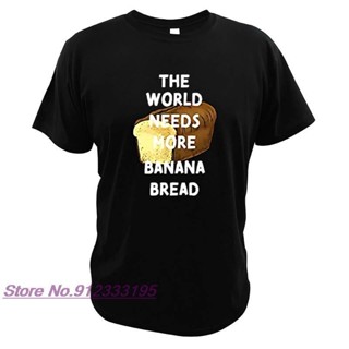 The World Needs More Banana Bread T 恤短袖上衣 T 恤歐盟/美國尺碼基本 T 恤圓領