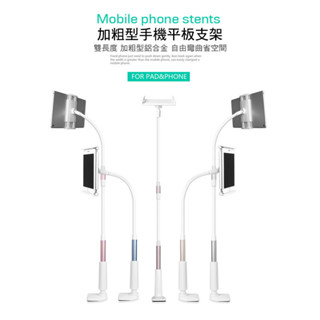 【手機平板支架】軟管式懶人支架▲手機平板通用▲三段式加粗鋁合金軟管穩固耐用▲360度旋轉▲減輕頸椎傷害▲拒當低頭族▲
