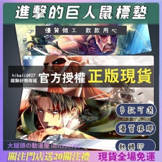 動漫滑鼠墊 進擊的巨人 動漫周邊滑鼠墊 艾倫 三笠 二次元桌墊 超大 加厚 鎖邊 滑鼠墊 優質橡膠滑鼠墊 加厚鎖邊滑鼠墊