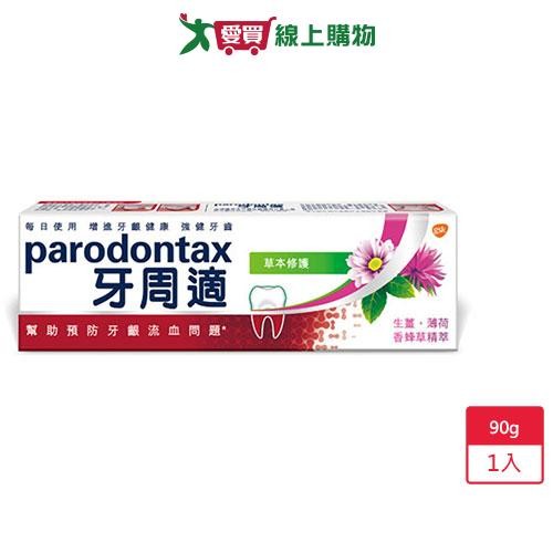 牙周適牙齦護理牙膏草本修護90g【愛買】