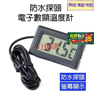 tw倉庫隔日發、防水探頭 電子數顯溫度計 1米 量溫度 看溫度 測溫 探頭式 氣溫 水溫 室溫 探針工具 魚缸