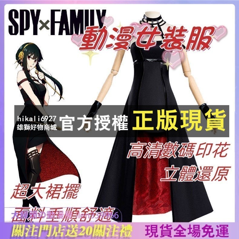間諜家家酒 cos 約爾 spy family  cosplay 服裝 約兒假髮 武器 角色扮演服裝 表演服 動漫女裝服
