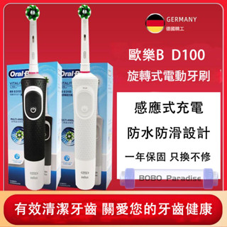 👉現貨👈歐樂b D100 oral-b 電動牙刷 d100 3D回轉立體 感應式充電 旅行電動牙刷 防水電動牙刷 牙刷