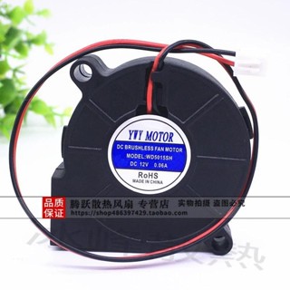 YWY MOTOR 12V 0.06A WD5015SH 5CM加濕器 鼓風機噴霧渦輪鼓風扇