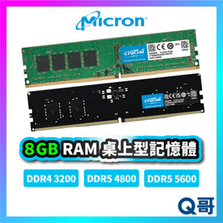 Micron 美光 8GB RAM DDR5 DDR4 5600 4800 桌上型 PC 記憶體 電腦 MCRAM004