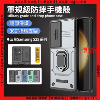 軍規防摔 指環護鏡 三星 S25 Ultra S25+ S24 + Plus 手機殼 防摔殼 支架手機殼 保護殼 保護套