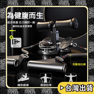 🔥臺灣出貨🔥【P4CH4自燃健身館】仰臥起坐輔助器 固定器 鍛煉家用減肥 健身男器材 訓練多功能 運動吸盤