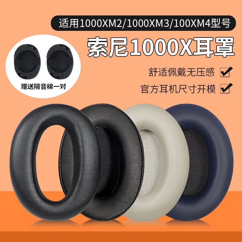 適用索尼WH-1000XM3耳罩1000XM2耳機海綿套1000X頭戴式XM4保護套