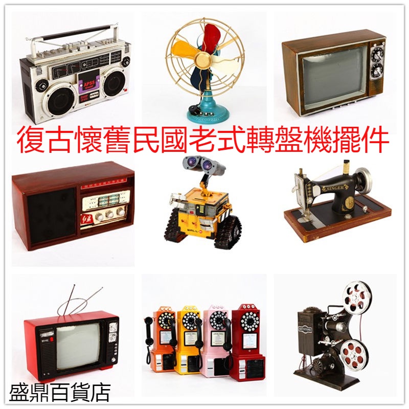 熱銷優品# 復古懷舊上海民國老式轉盤機擺件 相機古董小物件拍攝道具電視機