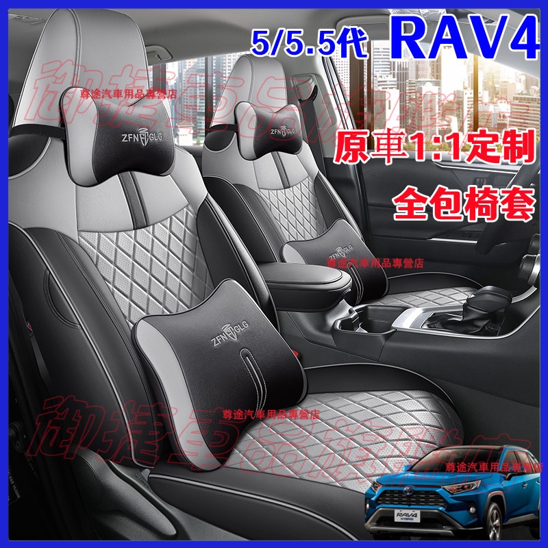 汽車座套 RAV4座套 20-23款5.5代汽車座套 5代五代RAV4適用全包圍椅套 座椅套 新款全包圍坐墊座椅套座墊