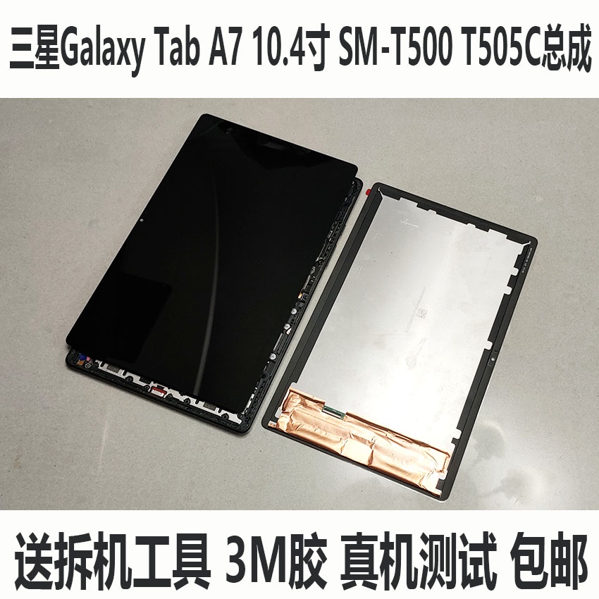 【現貨 特價出售】適用於三星T500/T505C螢幕總成 平板Tab A7液晶屏顯示內外屏總成