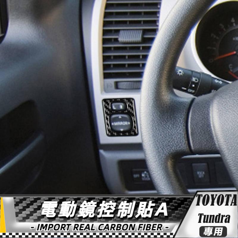 【台灣出貨】碳纖維 TOYOTA 豐田 TUNDRA 07-13 電動鏡控製貼A 貼 改裝 卡夢 車貼 方向盤貼