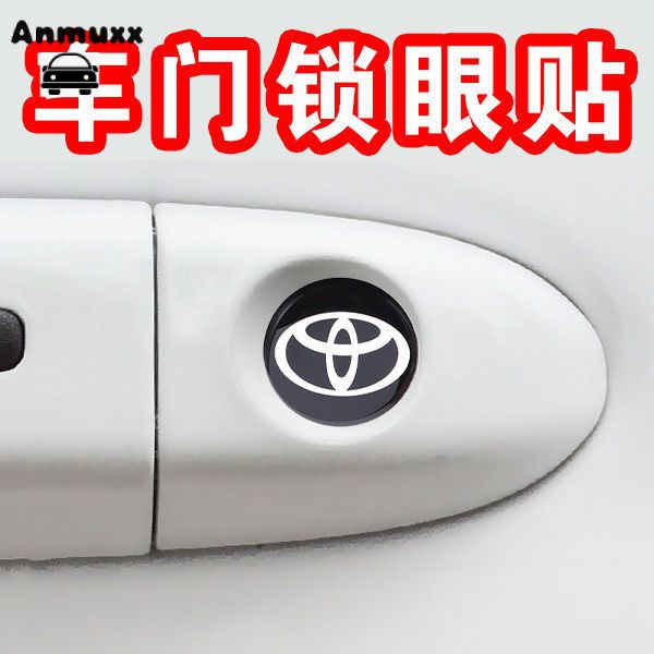 Toyota Rav4 豐田 汽車門鎖眼保護貼 CHR 孔防塞 車標款鑰匙孔裝飾貼 防堵 車用門把手鑰匙孔改裝貼