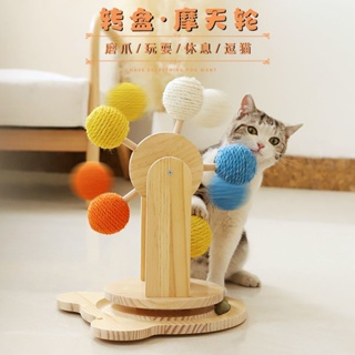 寵物專用玩具 貓抓板 寵物玩具 轉盤 劍麻 耐磨 不掉屑 自嗨 解悶 貓咪磨爪 玩具 貓貓 創意 個性 搞怪 寵物用品