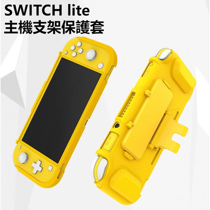 Switch lite 遊戲機矽膠保護套 支架 switch mini 掌機全包保護殼盒