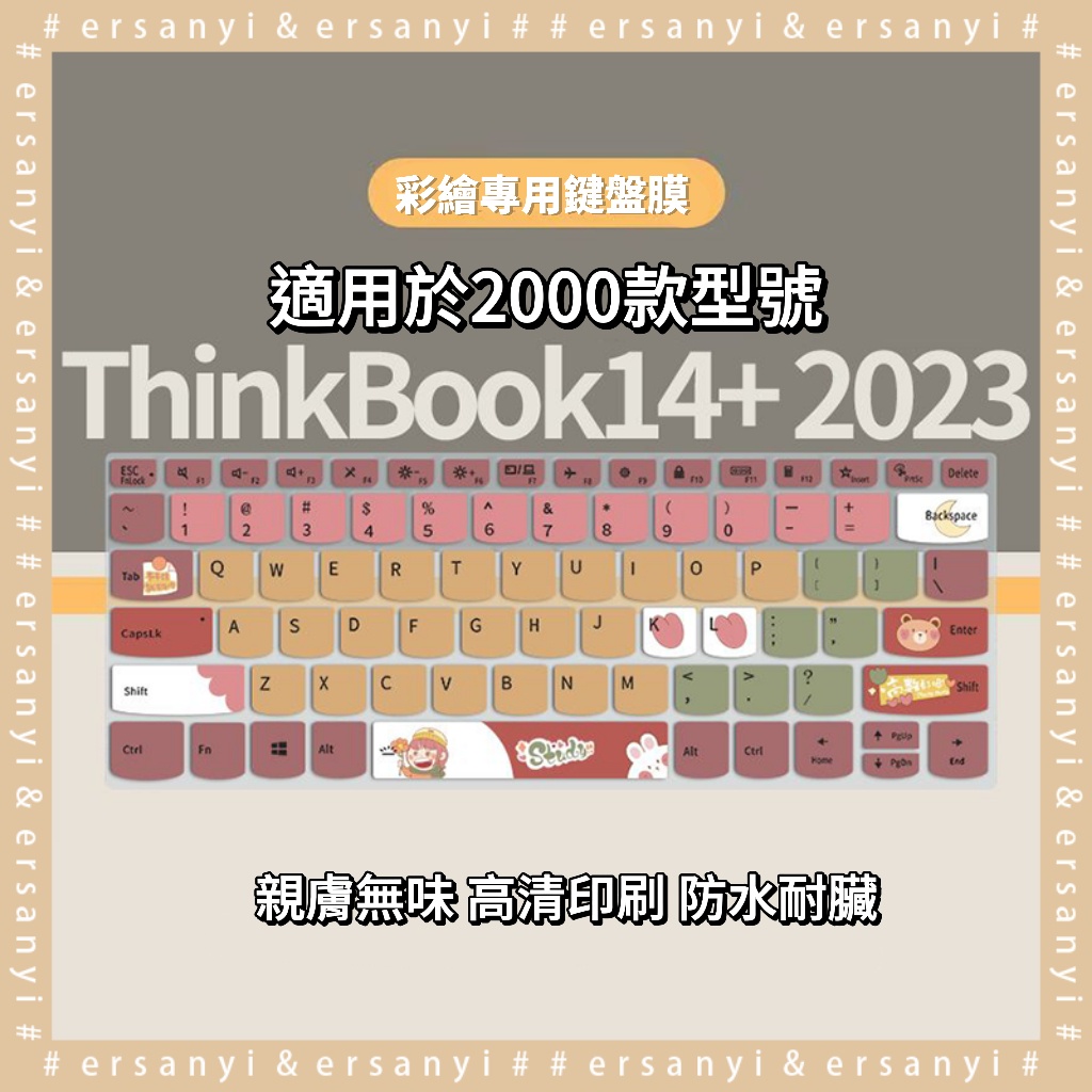 【現貨】卡通彩繪鍵盤膜 支持2000種型號 適用於多種品牌筆電 適用聯想Thinkbook14鍵盤膜2022筆記本16+