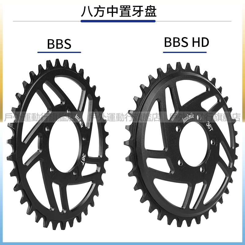 腳踏車牙盤 牙盤 八方中置電機牙盤 36T適用於BBS BBSHD改裝牙盤 騎行配件