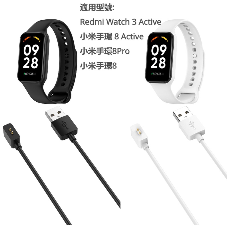 Redmi Watch 3 Active /小米手環 8 active 充電線 磁吸 小米手環 8/8 Pro 磁吸充電