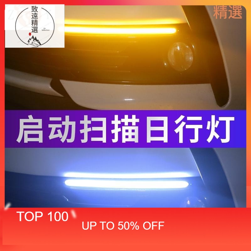 BhoiMo  新款LED流光轉向燈 雙色日行燈 啟動掃描 LED燈條 防水 外置 汽車日行燈汽車改裝燈 通用超亮