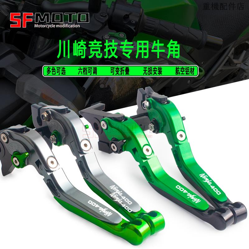 Kawasaki改裝適用川崎小忍者250 ninja400/300 Z125/250/X300改裝刹車牛角離合