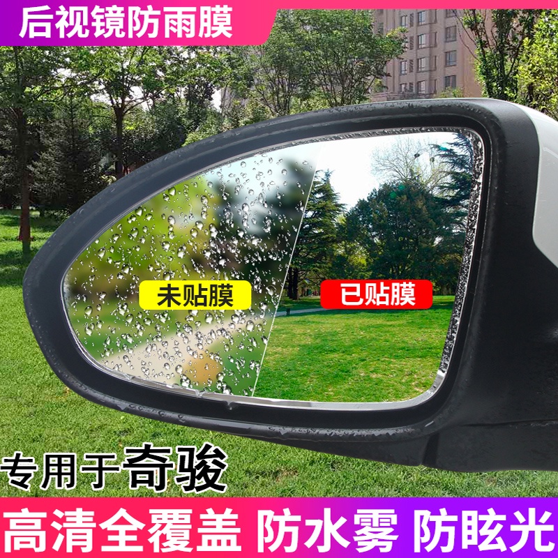 2023 大改款日產 Nissan X-Trail 後視鏡防水膜改裝 倒車鏡反光防雨貼膜