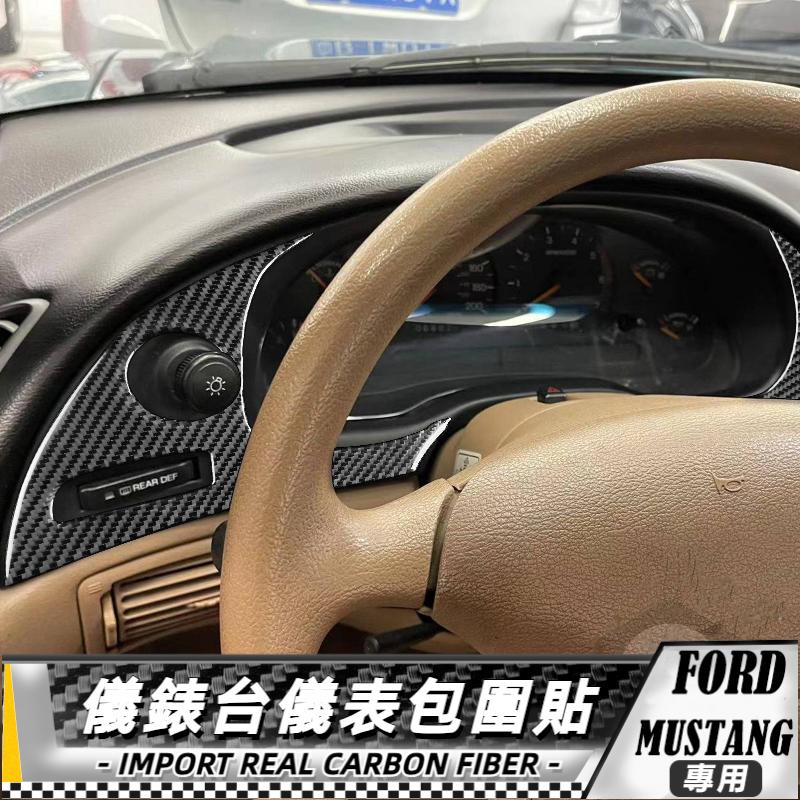 【台灣出貨】碳纖維 福特 FORD野馬Mustang 96-03 儀錶台儀表包圍貼-2件 貼 車貼 卡夢 內飾 卡夢貼紙