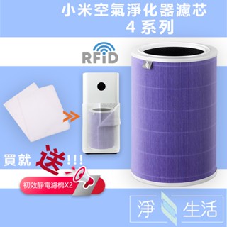 淨生活 HEPA濾芯 小米 米家 空氣淨化器 清淨機 HEPA 濾芯 抗菌版 活性碳 小米清淨機 4代 5代 通用 ✬