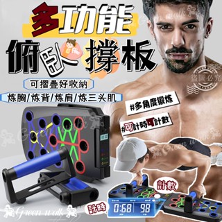 🏃‍【升級電子款】伏地挺身器 伏地挺身 重訓 胸肌訓練器 俯臥撐板 俯臥撐支架 多功能俯臥撐板 健身器材 健身 訓練器