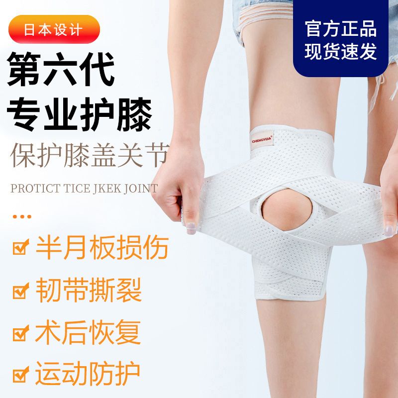 第六代日本護膝半月板髕骨損傷恢復男女士專業運動膝蓋關節保護套