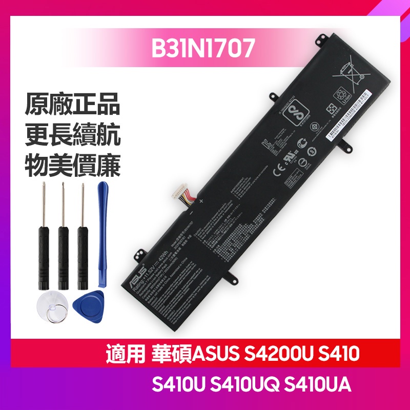 ASUS 華碩 S410UA X411U S410UF S4200U S410 S410U 原廠電池 B31N1707