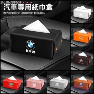 新款 車載紙巾盒 車用紙巾袋 多功能抽紙盒 汽車收納 賓士寶馬奧迪凌志TOYOTA 保時捷 馬自達 椅背頭枕儀 車用收納