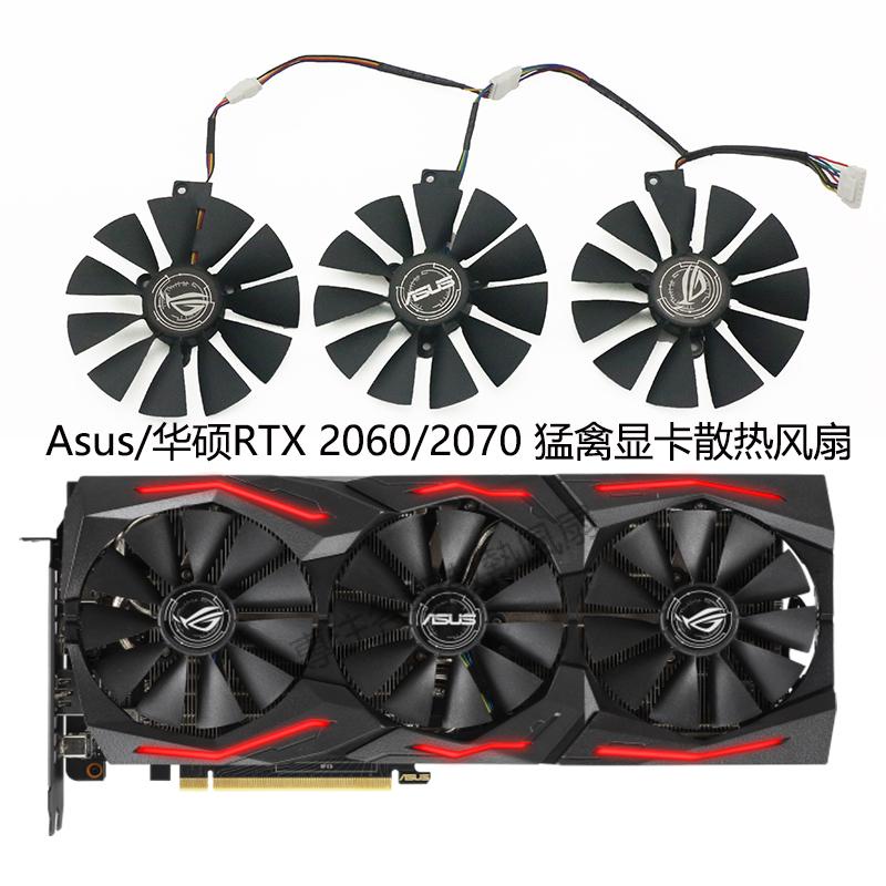 【專注】Asus/華碩RTX 2060/2070 猛禽顯卡散熱風扇T129215SH/T129215SL