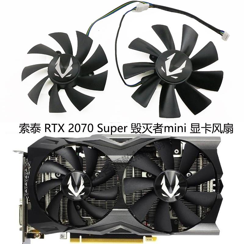 【專注】索泰ZOTAC RTX 2070 Super 毀滅者mini 顯卡風扇 GA92S2H/GAA8S2U