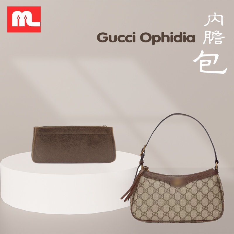 【包包內膽】適用於古馳Gucci Ophidia老花腋下包內袋中包收納整理化妝包撐
