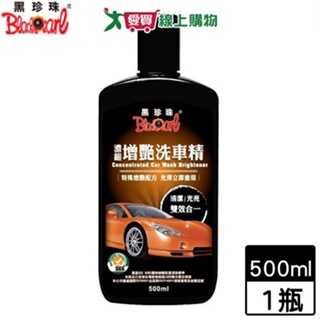 BlackPearl黑珍珠 濃縮增豔洗車精-500ml 清潔 汽車 機車 美容 去汙【愛買】