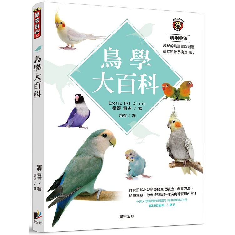 鳥學大百科   【金石堂】