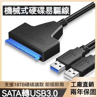 易驅線usb3.0 筆電2.5寸3.5寸機械SSD固態硬碟線 sata硬碟讀取器