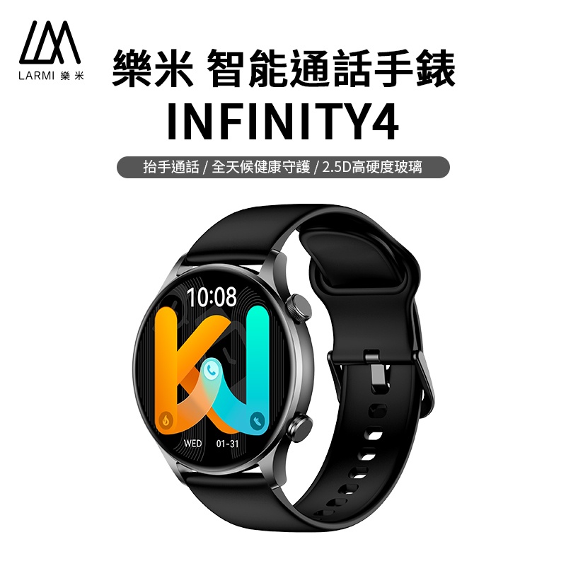 樂米 LARMI infinity 4 樂米智能手錶 通話智能手錶 睡眠手錶 運動手錶 IP68 防水手錶 來電 心率