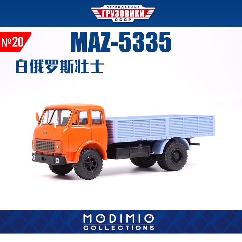 Belarus 1:43全新MAZ-5335貨運平板車老式運輸合金模型車MDTR020模型