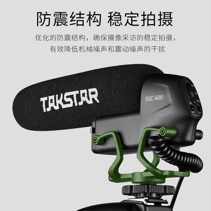 Takstar/得勝SGC-600攝像機專用採訪麥克風 單眼相機話筒 攝像機錄影錄音專用麥克風 vlog拍攝收音拾音收聲