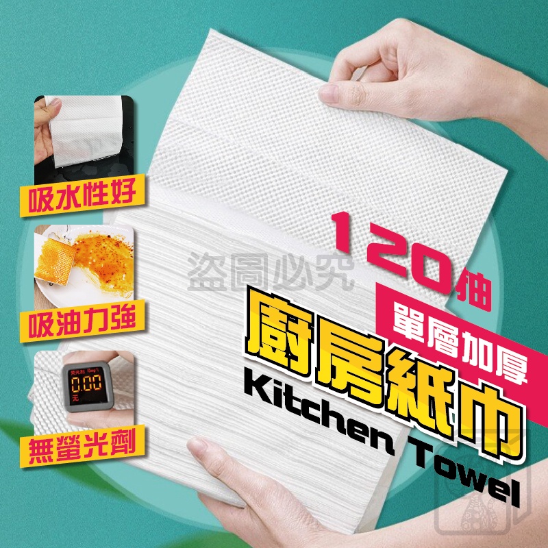 🔥120抽🔥廚房紙巾 擦手紙巾 抽取式擦手紙 紙巾 衛生紙 擦手巾 吸油紙巾 面紙 擦手巾 餐巾紙 廁所擦手巾 擦紙