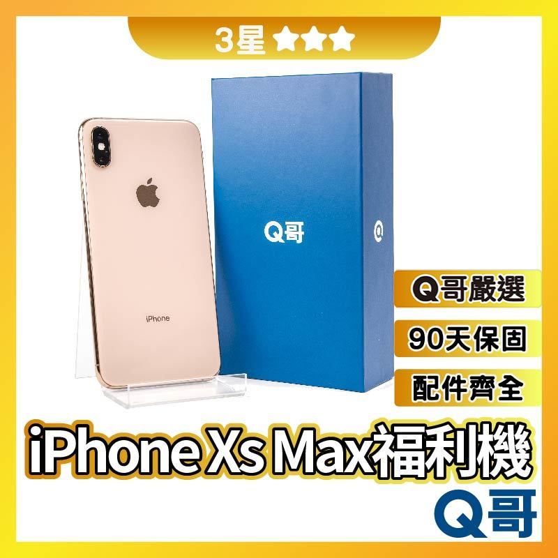 Q哥 iPhone Xs Max 二手機 【3星】 福利機 中古機 公務機 遊戲機 64G 256G rpspsec